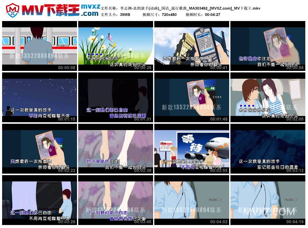 李志洲-真的放手(动画)_国语_流行歌曲_MA303492